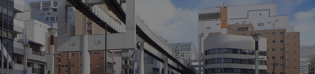 お問い合わせ 千葉都市モノレール